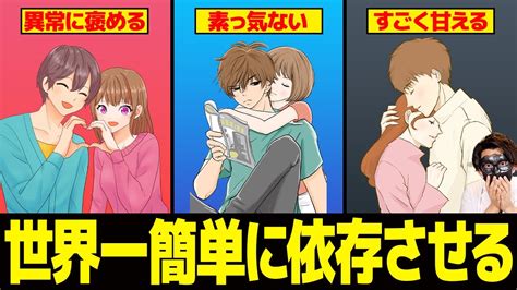 女 を 依存 させる 方法|【恋愛心理学】女性をあなたに『依存』させる方法.